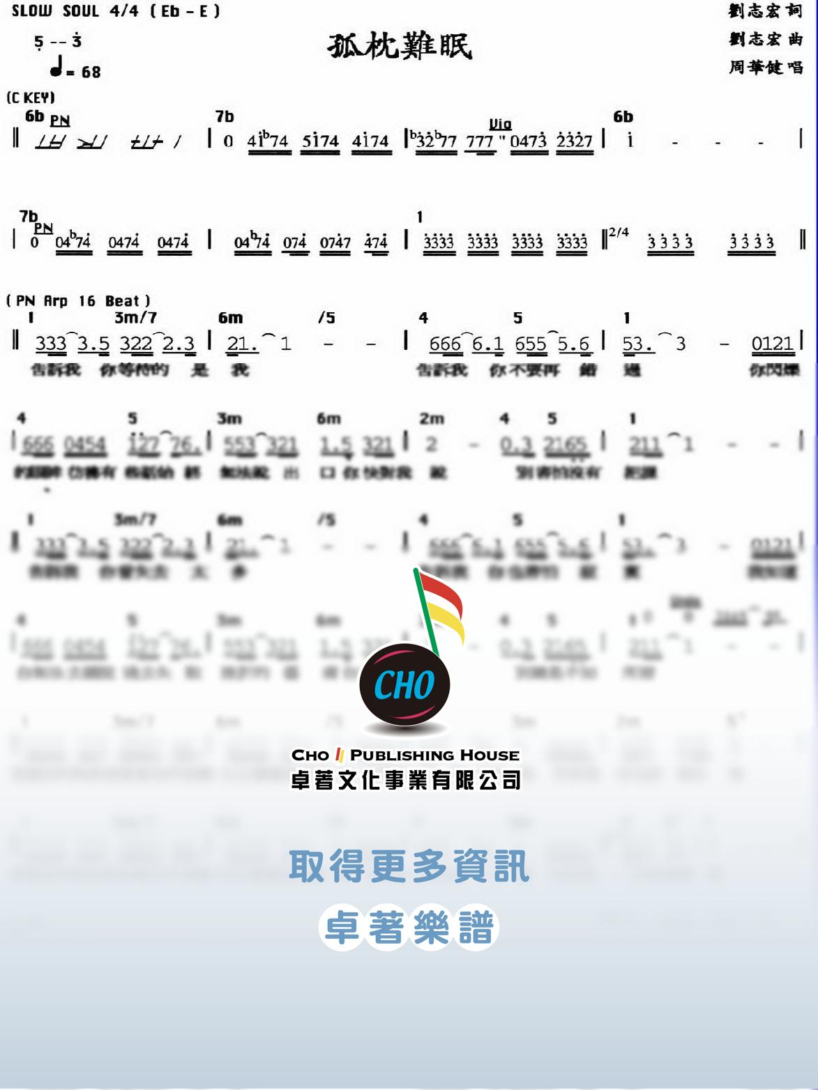 孤枕難眠